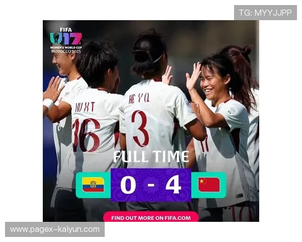 中国U17女足世界杯小组出线，4-0大胜厄瓜多尔创历史
