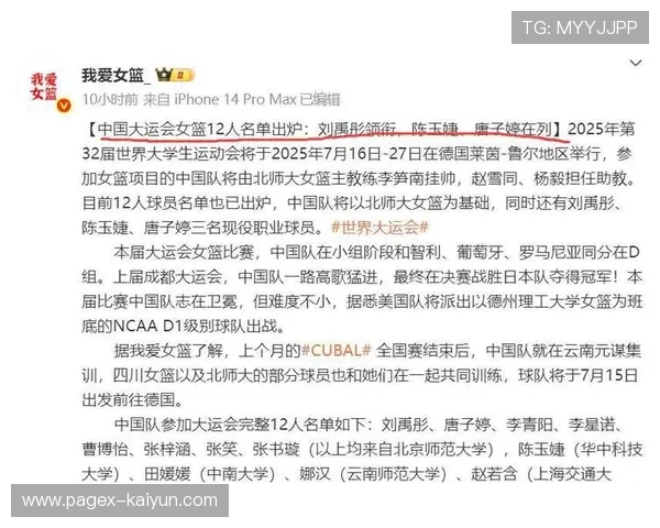 中国女篮公布集训名单，刘禹彤重返国家队